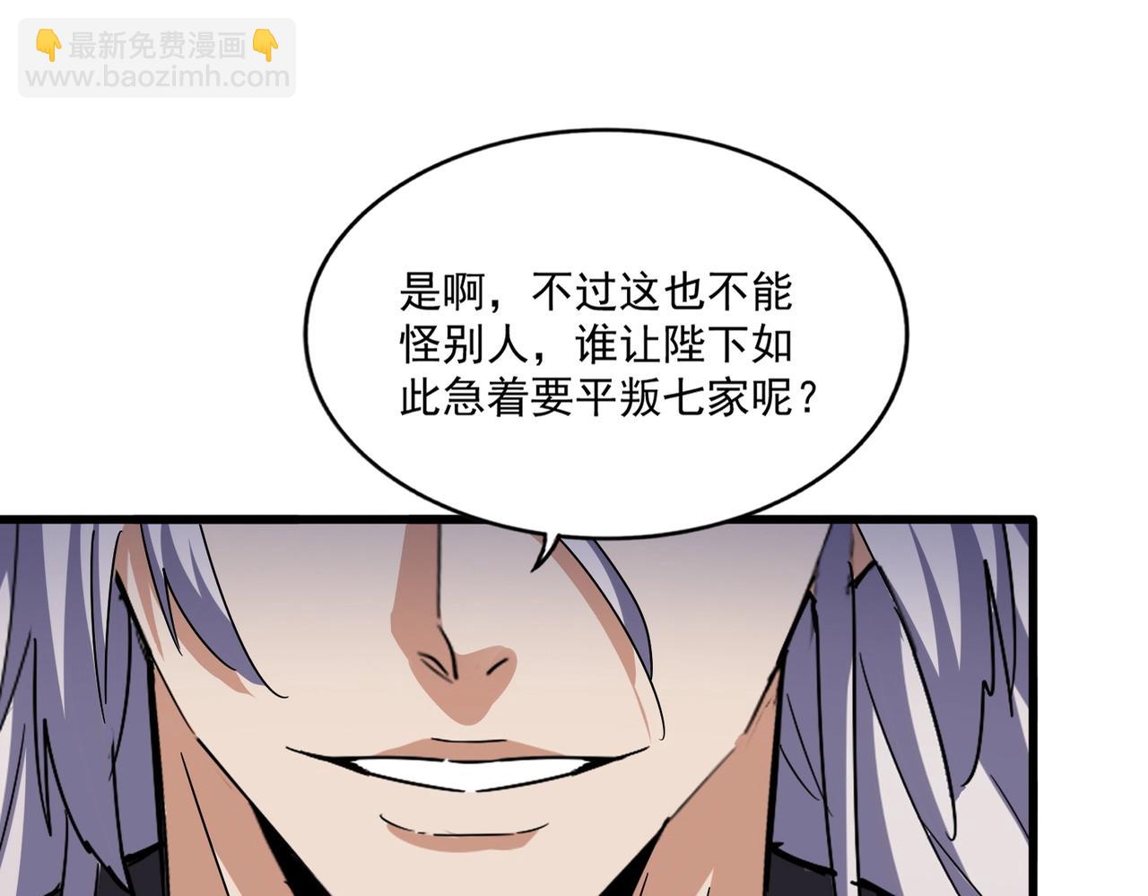 魔皇大管家 - 第491話 小丑竟是我自己！！！！！！！！！！！！(1/3) - 1