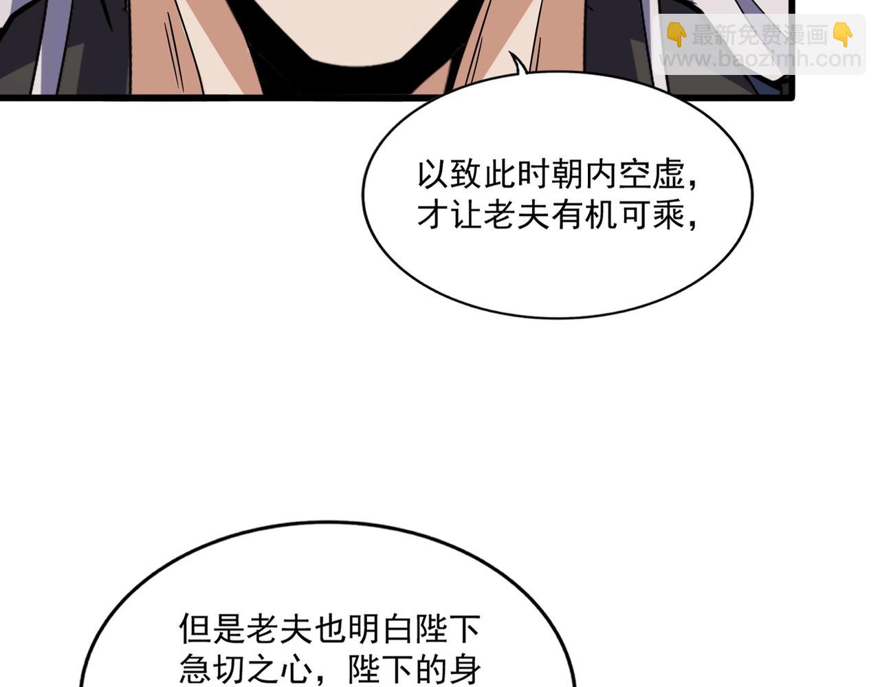 魔皇大管家 - 第491話 小丑竟是我自己！！！！！！！！！！！！(1/3) - 2