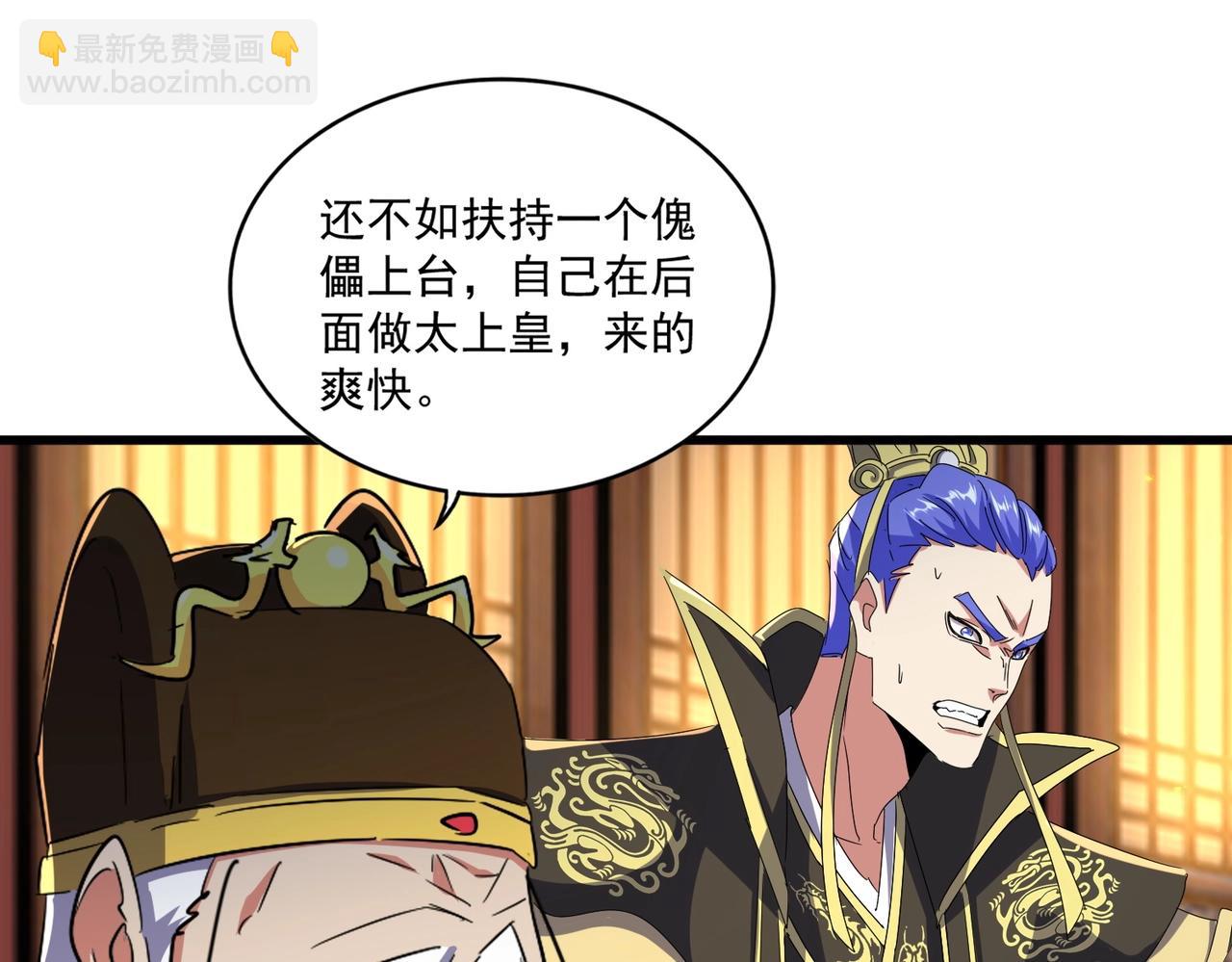 魔皇大管家 - 第491話 小丑竟是我自己！！！！！！！！！！！！(1/3) - 7