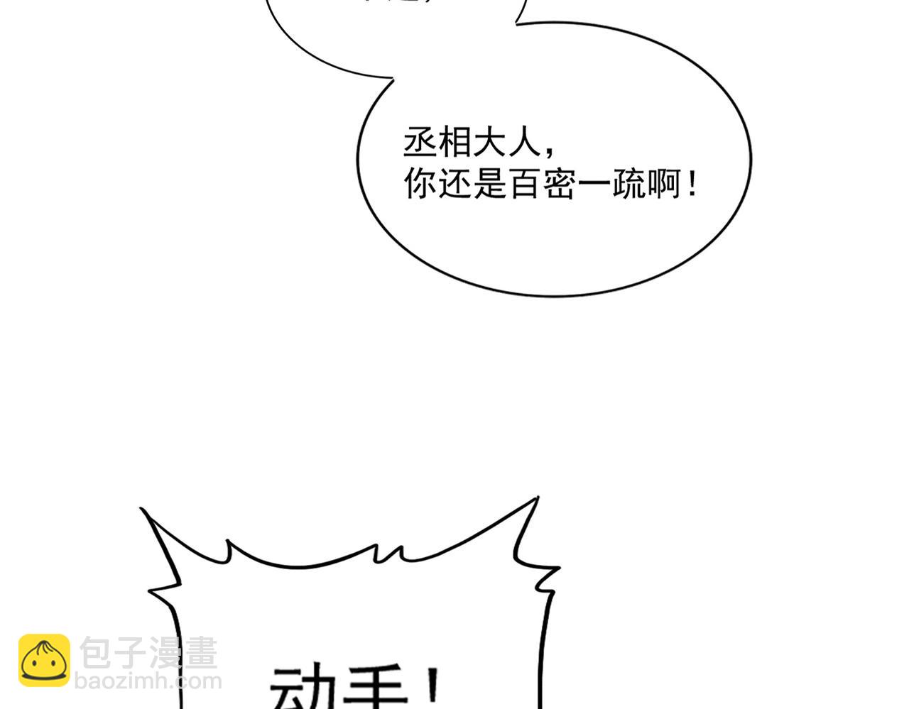 魔皇大管家 - 第491話 小丑竟是我自己！！！！！！！！！！！！(1/3) - 1