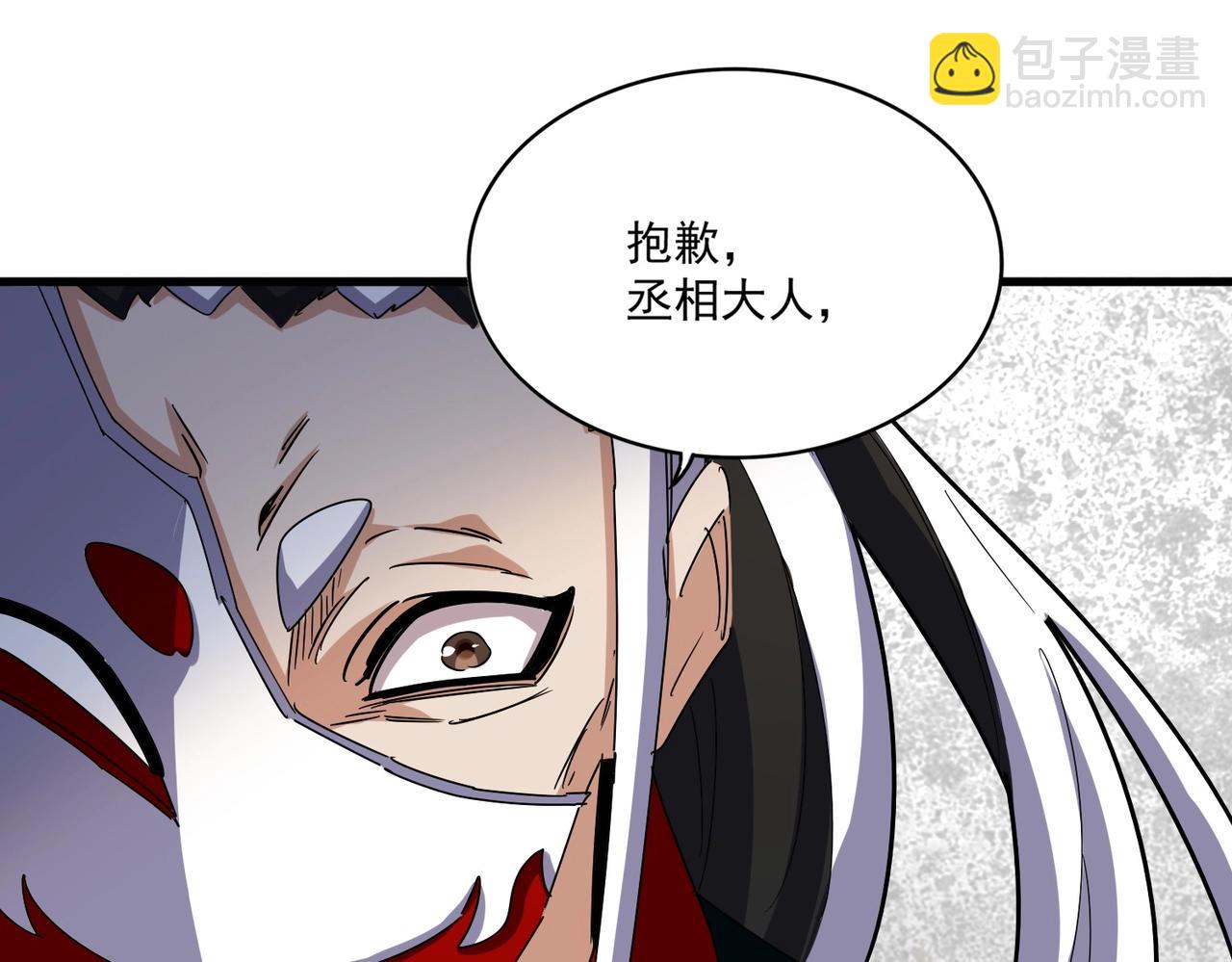 魔皇大管家 - 第491話 小丑竟是我自己！！！！！！！！！！！！(2/3) - 5