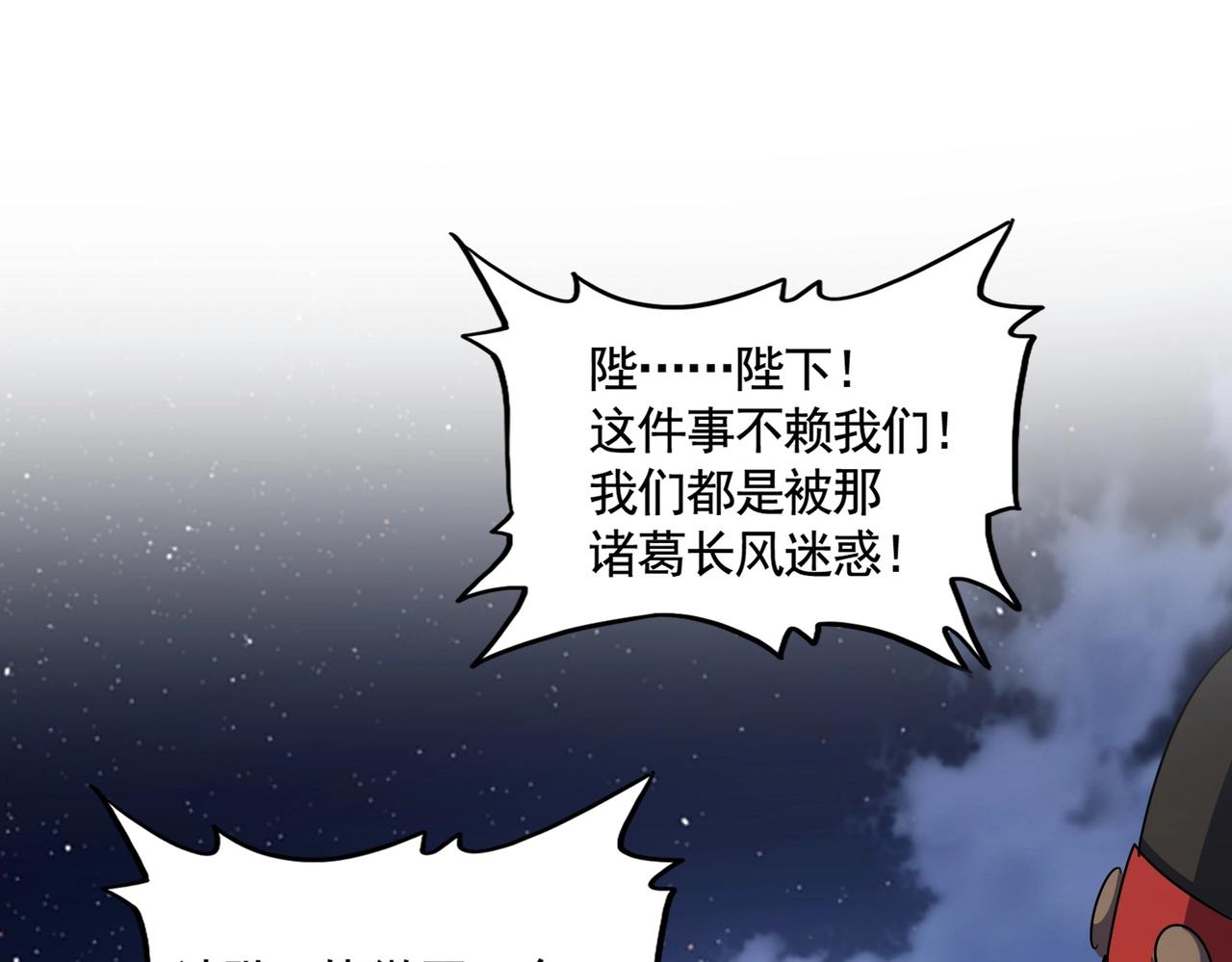 魔皇大管家 - 第493話 握在手中的帝國(1/3) - 1