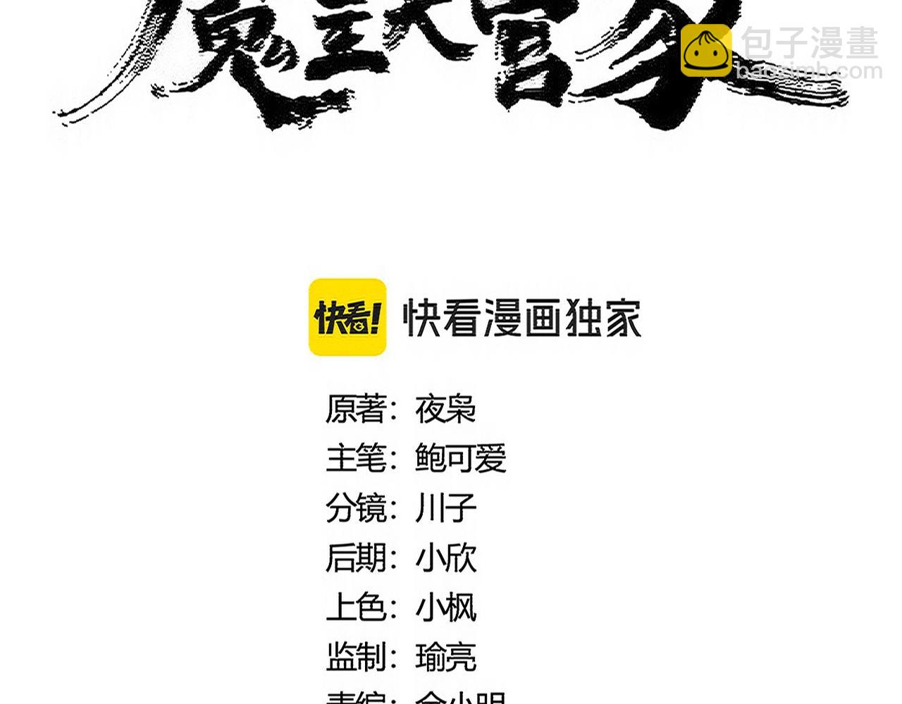 魔皇大管家 - 第493話 握在手中的帝國(1/3) - 2