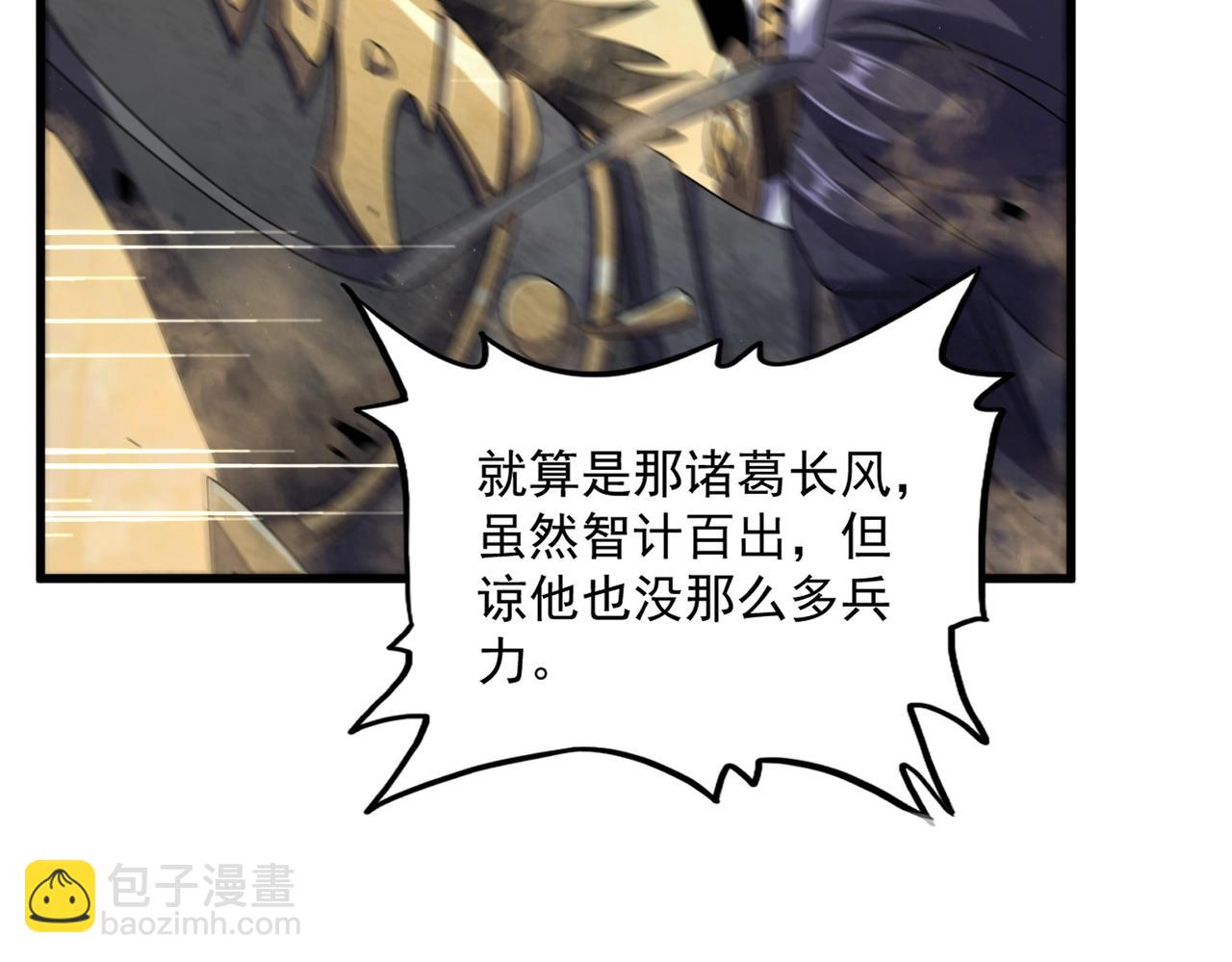 魔皇大管家 - 第493話 握在手中的帝國(3/3) - 2