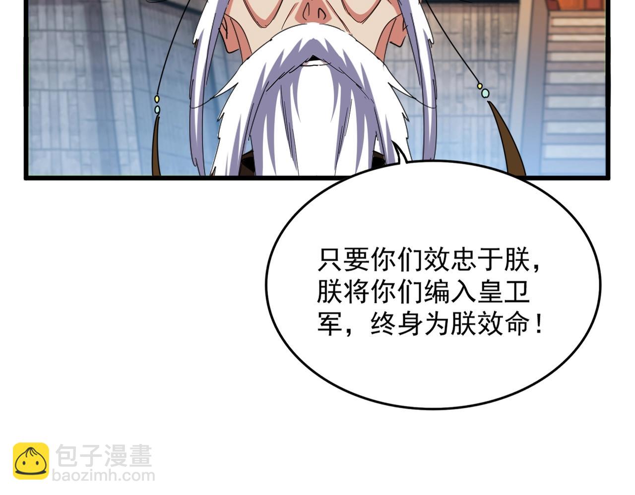 魔皇大管家 - 第493話 握在手中的帝國(1/3) - 2