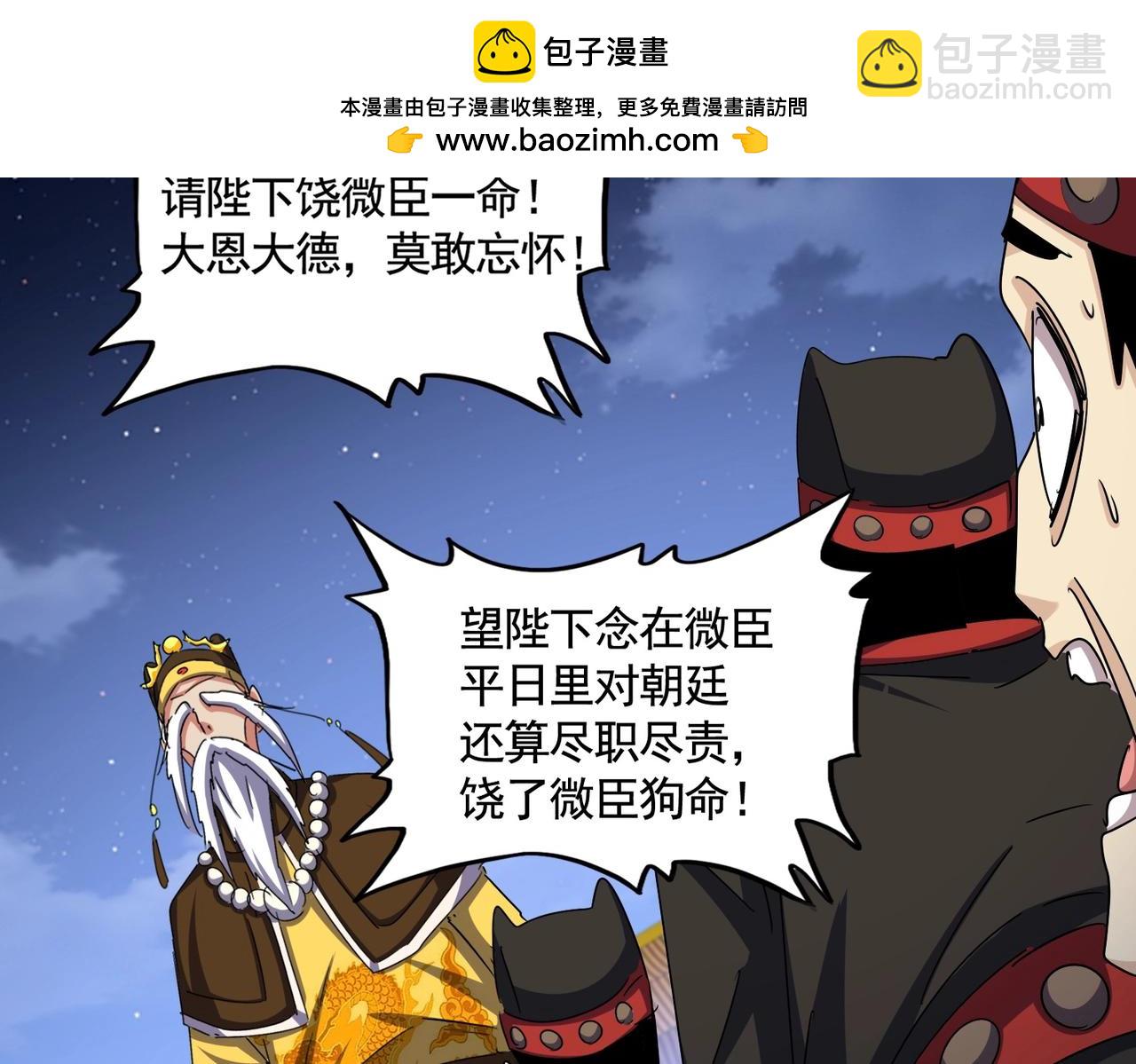 魔皇大管家 - 第493話 握在手中的帝國(1/3) - 2