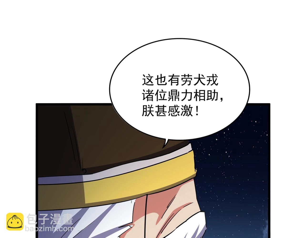 魔皇大管家 - 第493話 握在手中的帝國(1/3) - 7
