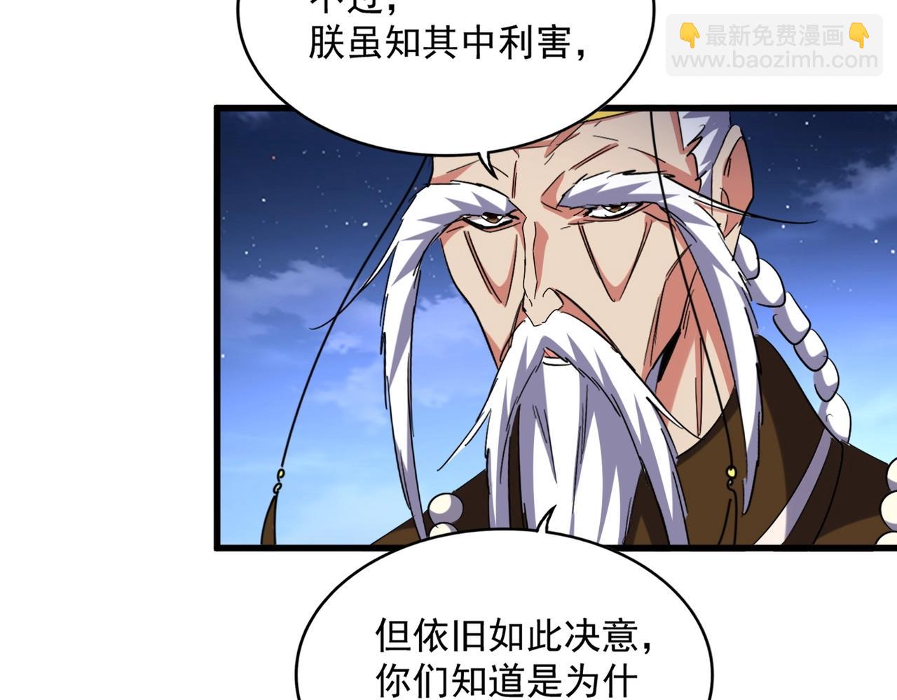 魔皇大管家 - 第493話 握在手中的帝國(2/3) - 8