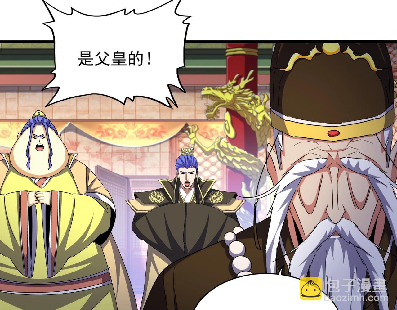 魔皇大管家 - 第493話 握在手中的帝國(2/3) - 1