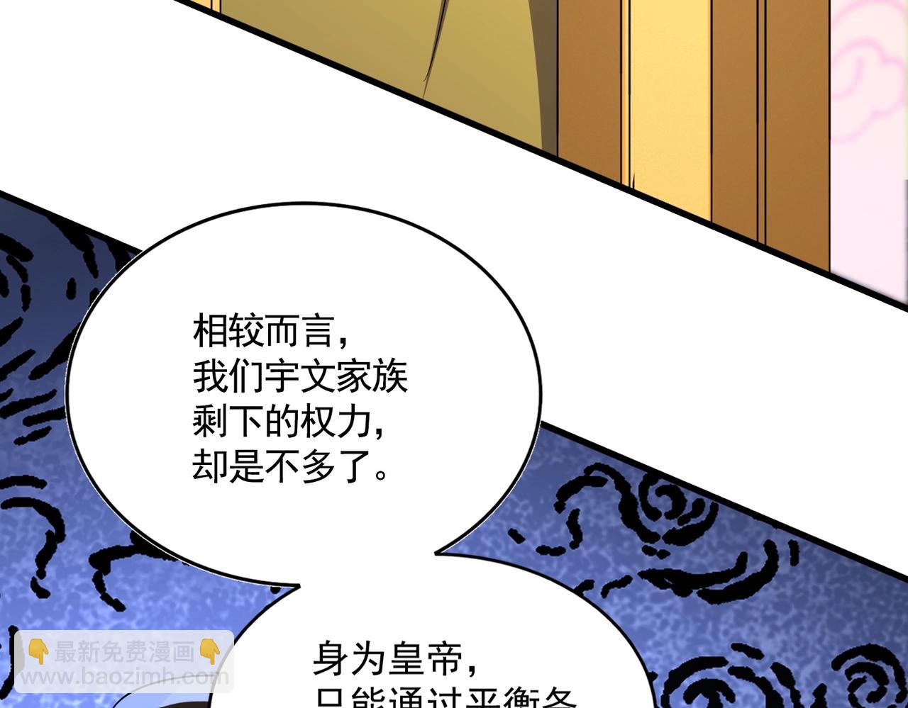 魔皇大管家 - 第493話 握在手中的帝國(2/3) - 8
