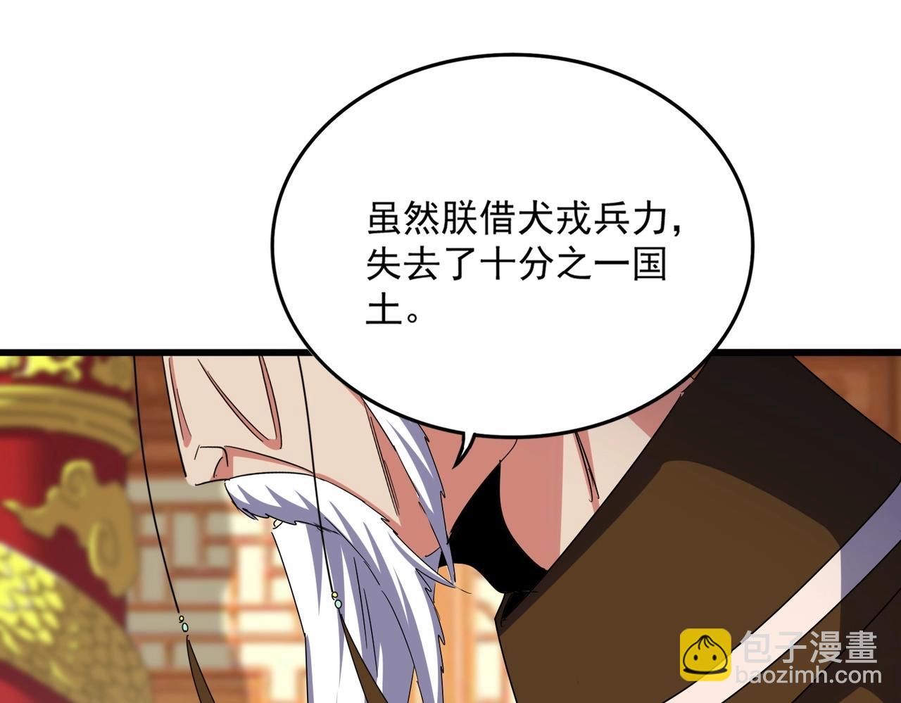 魔皇大管家 - 第493話 握在手中的帝國(2/3) - 8