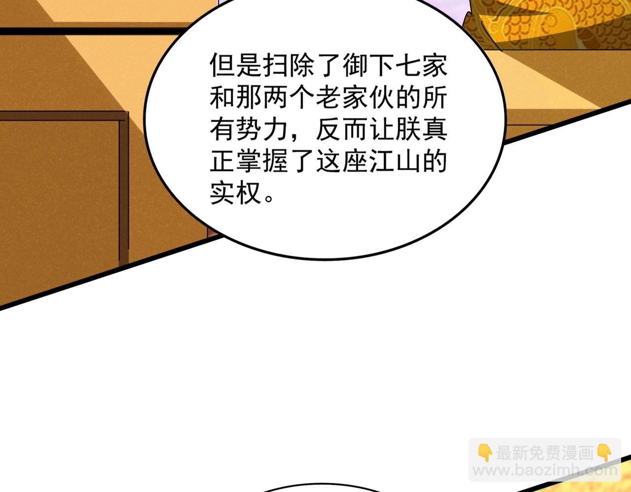 魔皇大管家 - 第493话 握在手中的帝国(2/3) - 2