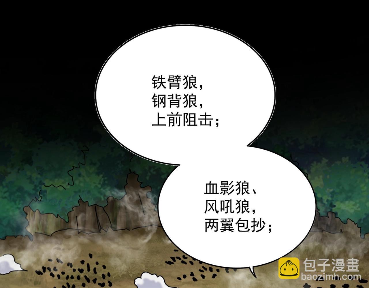 魔皇大管家 - 第494話 交戰(2/3) - 2