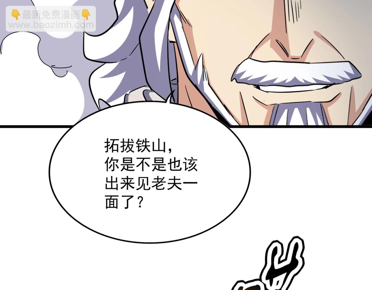 魔皇大管家 - 第495話 老對手(3/3) - 5