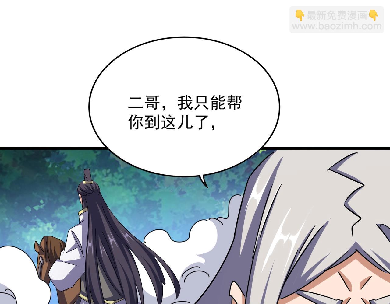 魔皇大管家 - 第495話 老對手(1/3) - 3