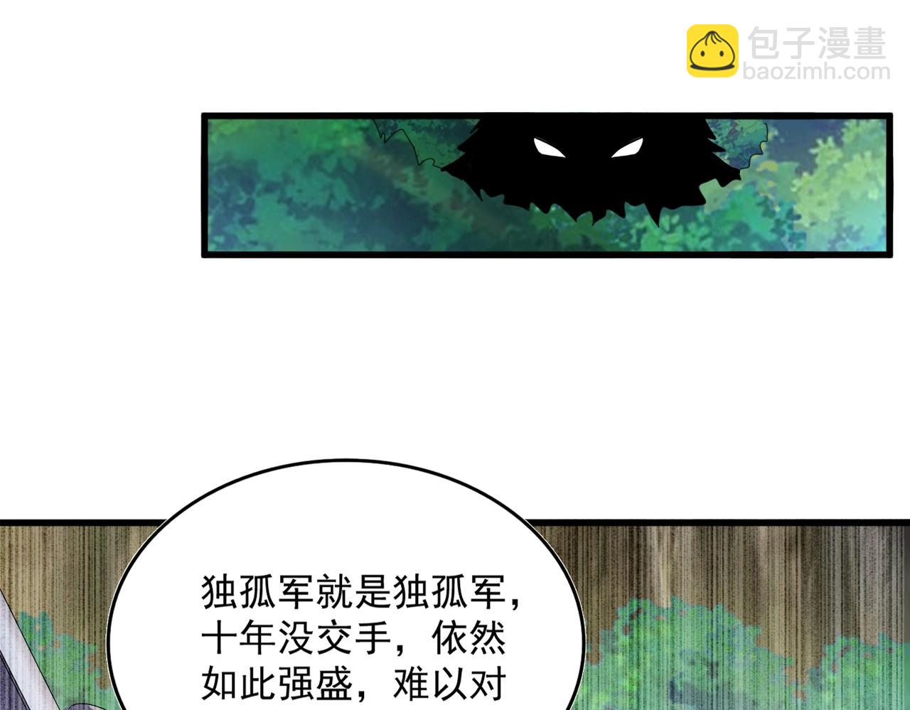 魔皇大管家 - 第495話 老對手(1/3) - 4