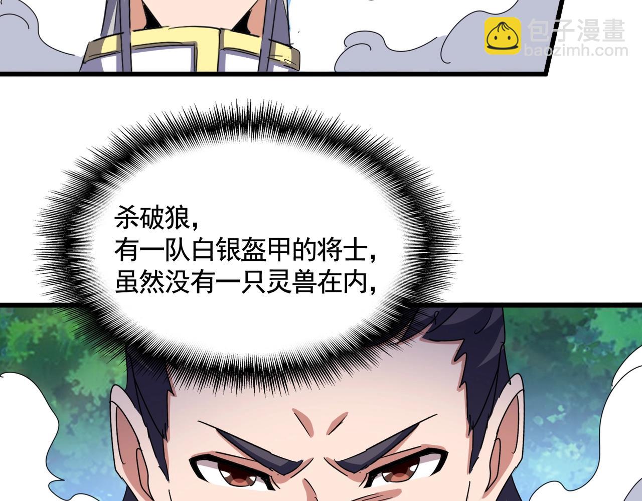 魔皇大管家 - 第495話 老對手(2/3) - 6