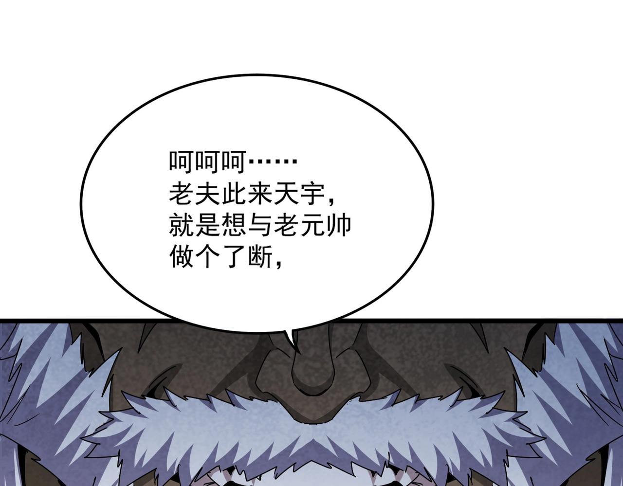 魔皇大管家 - 第496話 死地(1/3) - 1