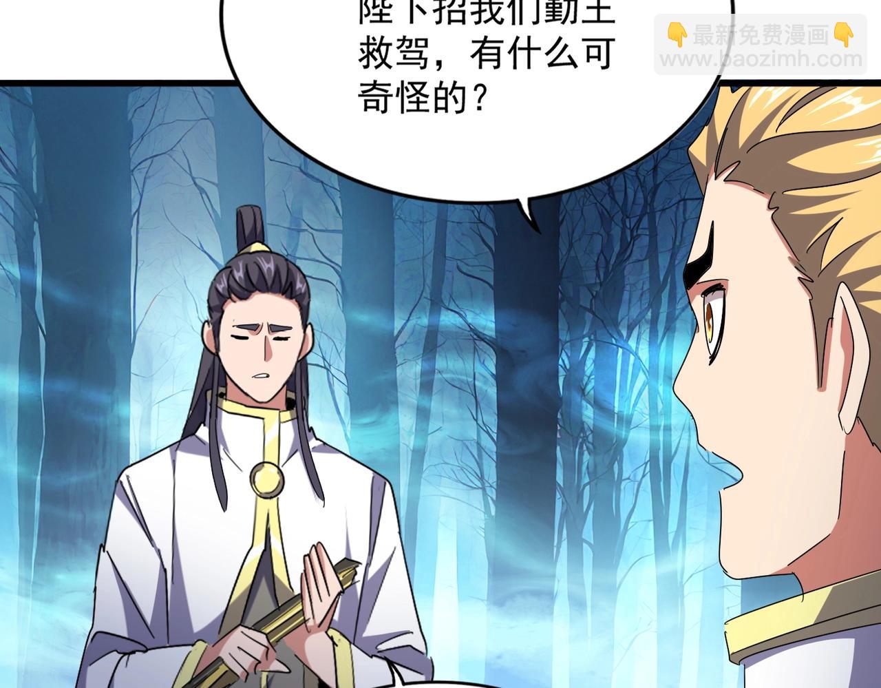 魔皇大管家 - 第497話 困獸(3/3) - 2