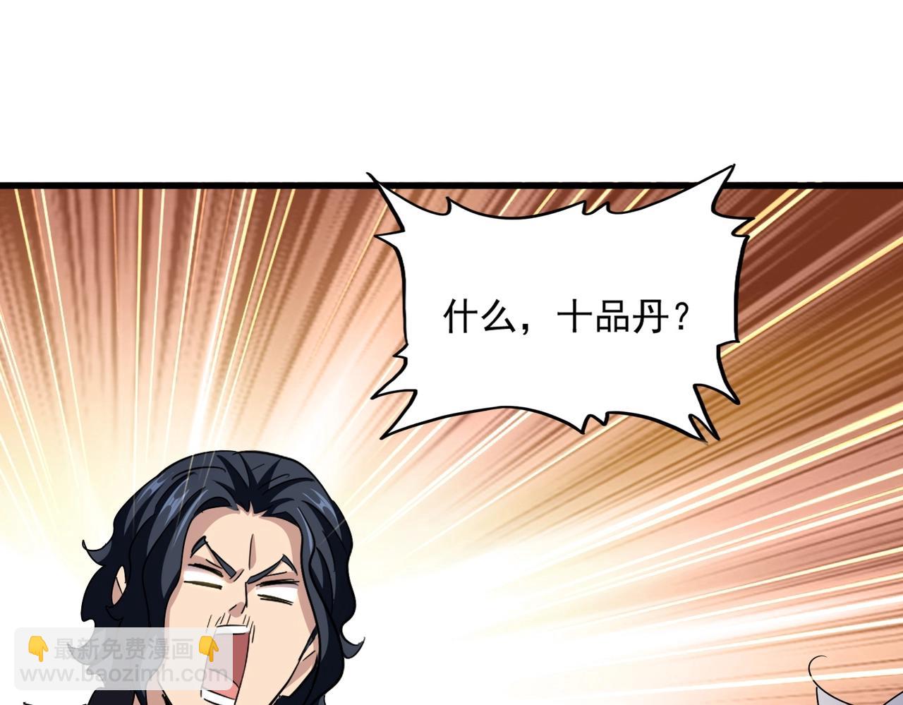 魔皇大管家 - 第498話 復活吧！我的歷老！！！！！(3/3) - 4