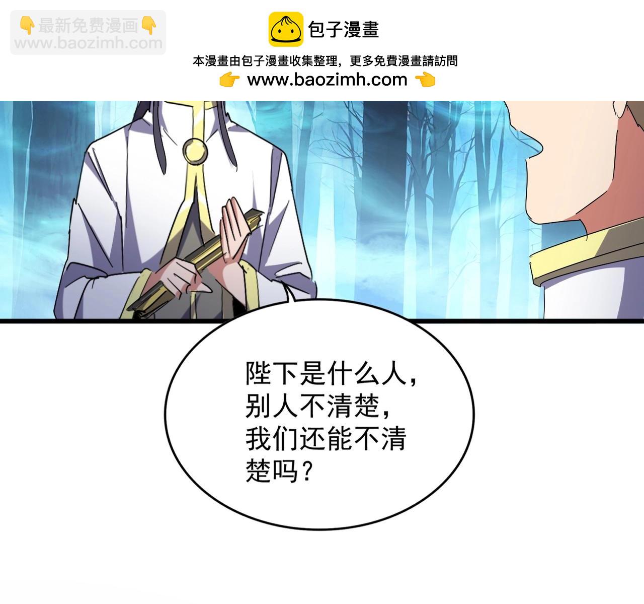 魔皇大管家 - 第498話 復活吧！我的歷老！！！！！(1/3) - 2