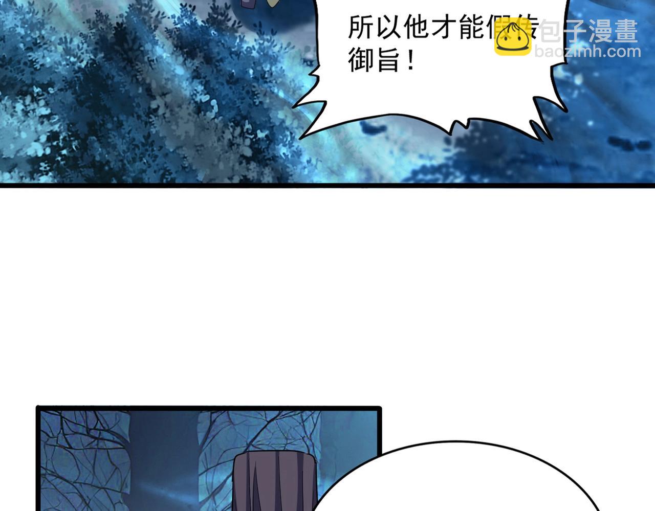 魔皇大管家 - 第498話 復活吧！我的歷老！！！！！(1/3) - 4