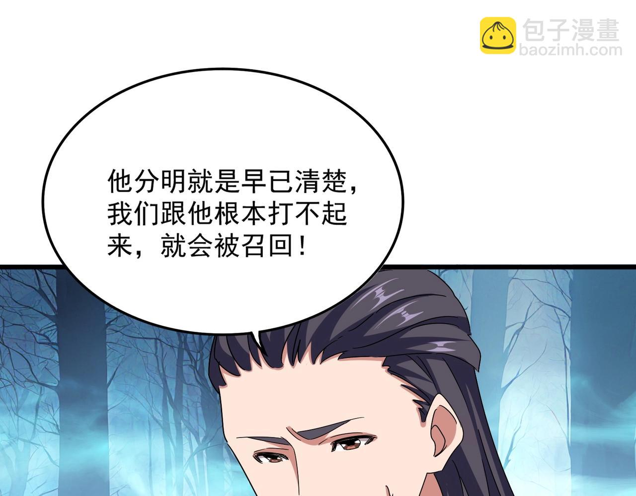 魔皇大管家 - 第498話 復活吧！我的歷老！！！！！(1/3) - 6