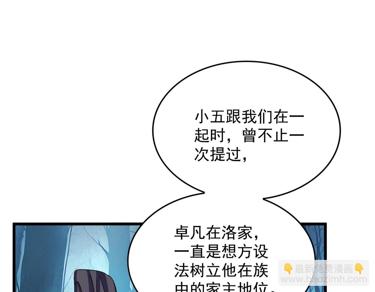 魔皇大管家 - 第498話 復活吧！我的歷老！！！！！(1/3) - 3