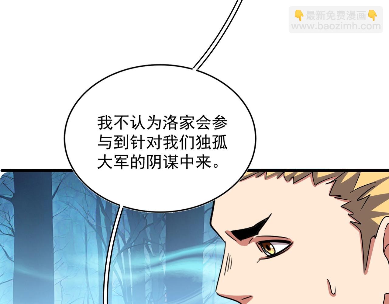 魔皇大管家 - 第498話 復活吧！我的歷老！！！！！(1/3) - 6