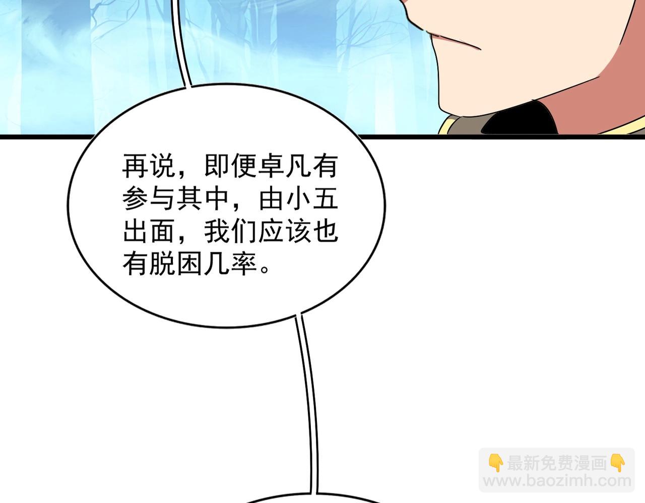 魔皇大管家 - 第498話 復活吧！我的歷老！！！！！(1/3) - 7