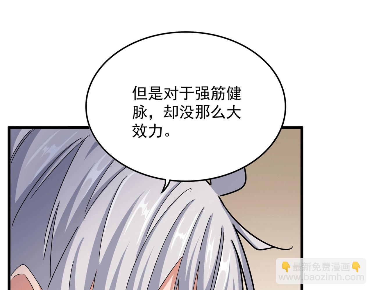 魔皇大管家 - 第498話 復活吧！我的歷老！！！！！(2/3) - 5