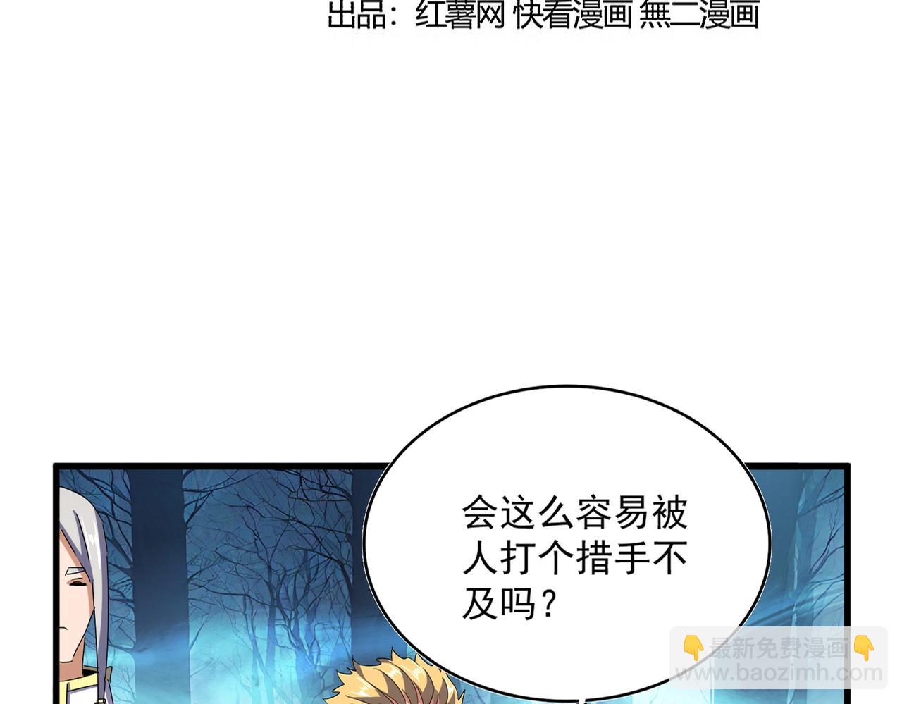 魔皇大管家 - 第498話 復活吧！我的歷老！！！！！(1/3) - 1