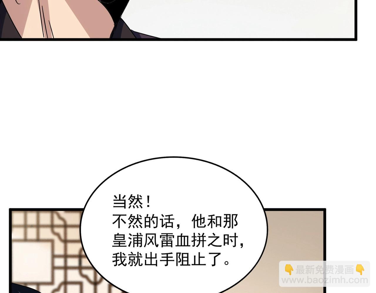 魔皇大管家 - 第498話 復活吧！我的歷老！！！！！(2/3) - 8