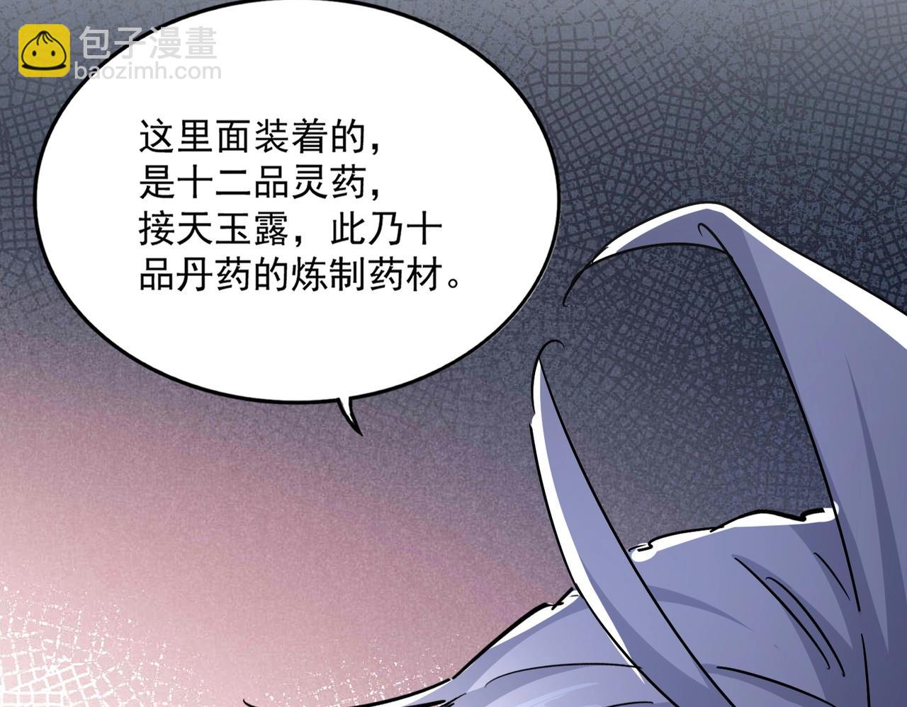 魔皇大管家 - 第498話 復活吧！我的歷老！！！！！(2/3) - 4