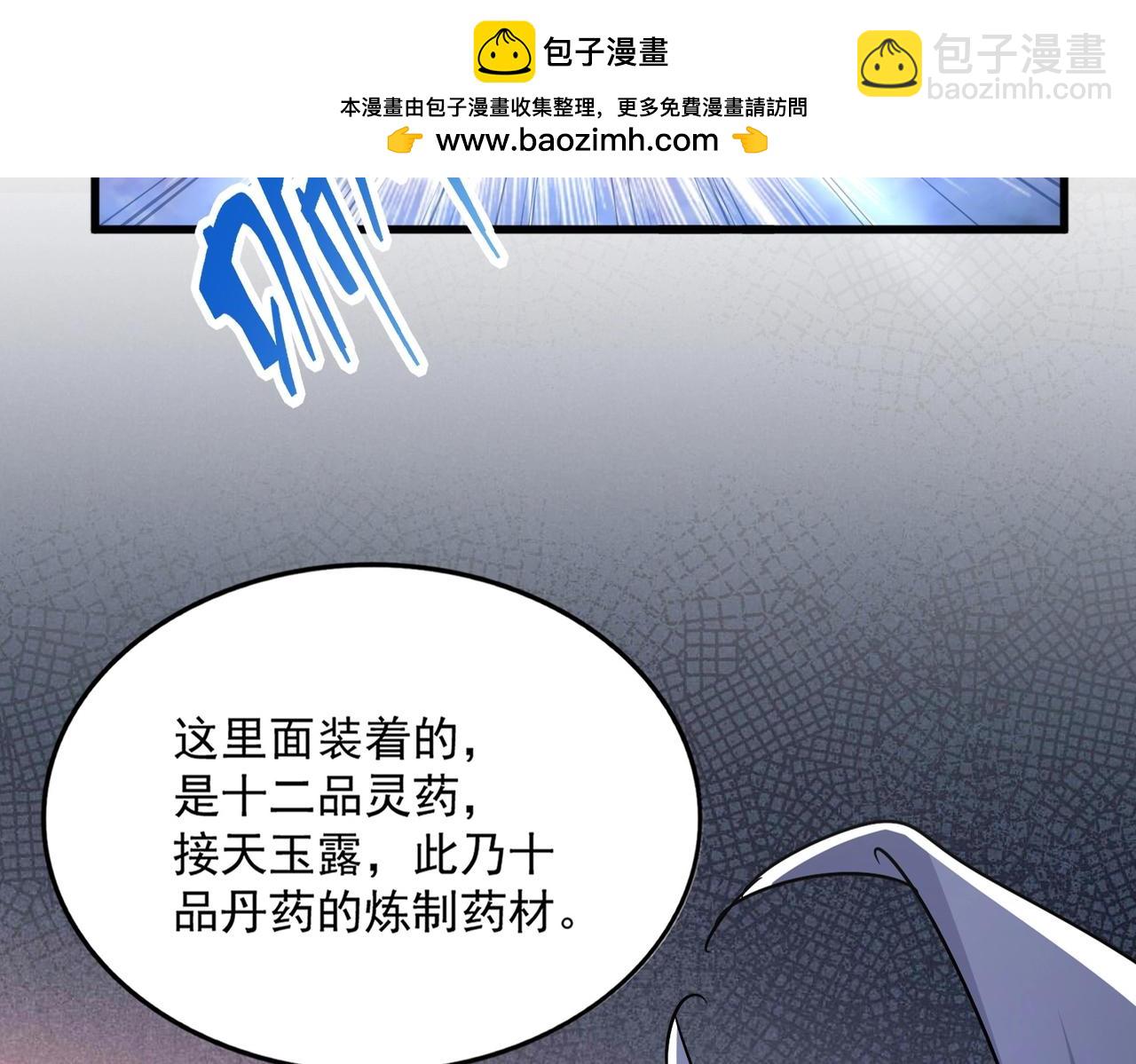 魔皇大管家 - 第499話 跨服對白(1/3) - 2