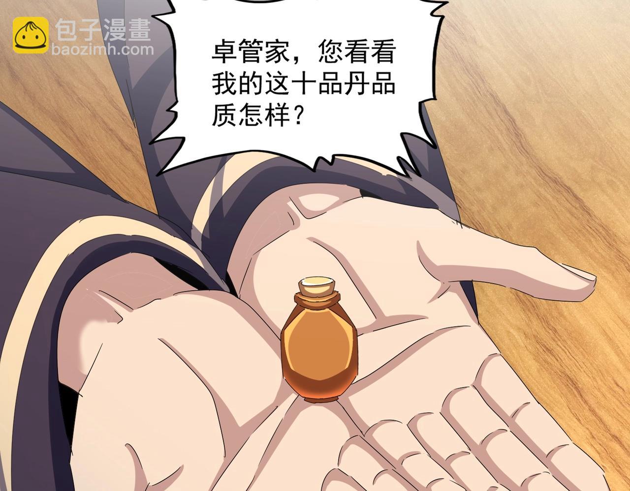 魔皇大管家 - 第499話 跨服對白(1/3) - 7