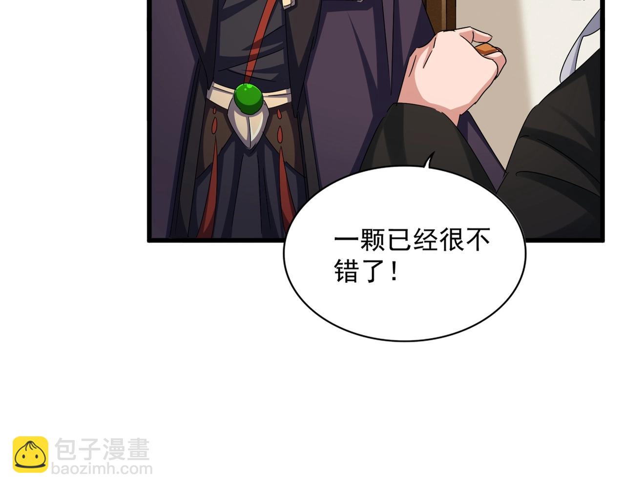 魔皇大管家 - 第499話 跨服對白(1/3) - 2
