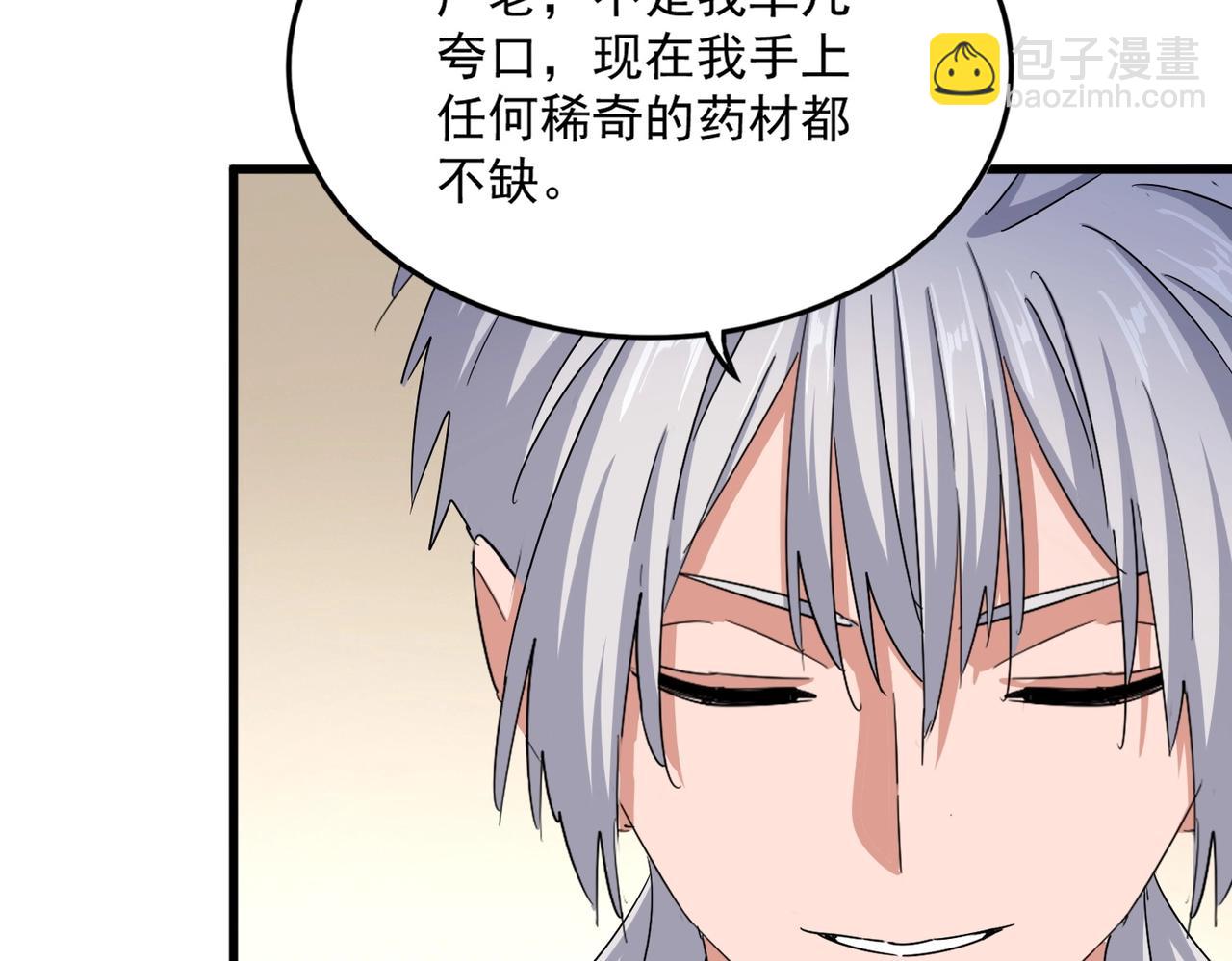 魔皇大管家 - 第499話 跨服對白(1/3) - 5