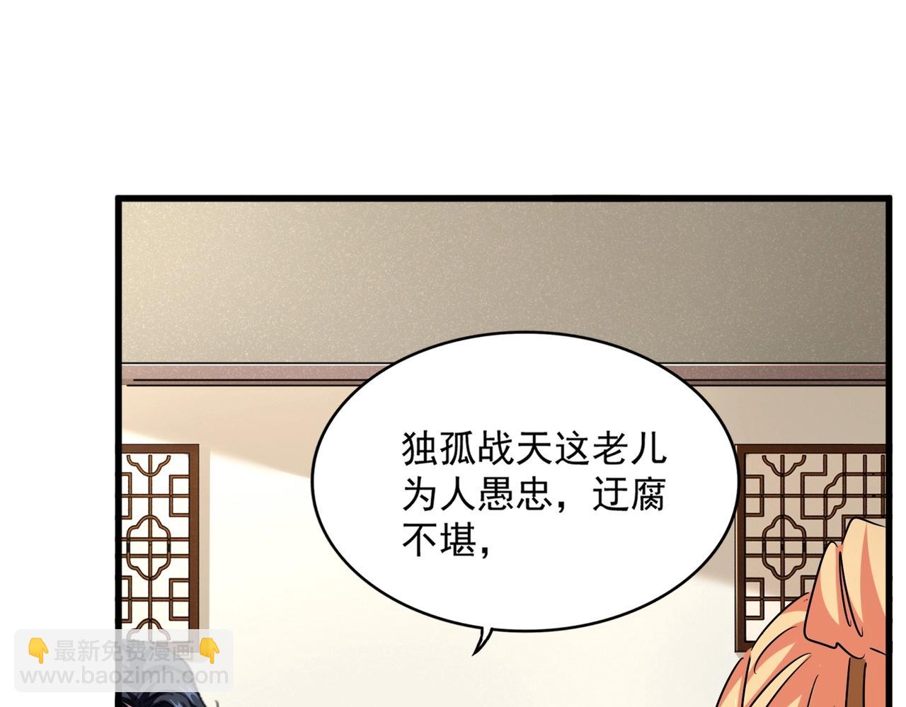 魔皇大管家 - 第499話 跨服對白(2/3) - 6