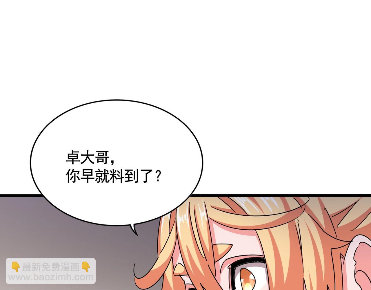魔皇大管家 - 第499話 跨服對白(2/3) - 8