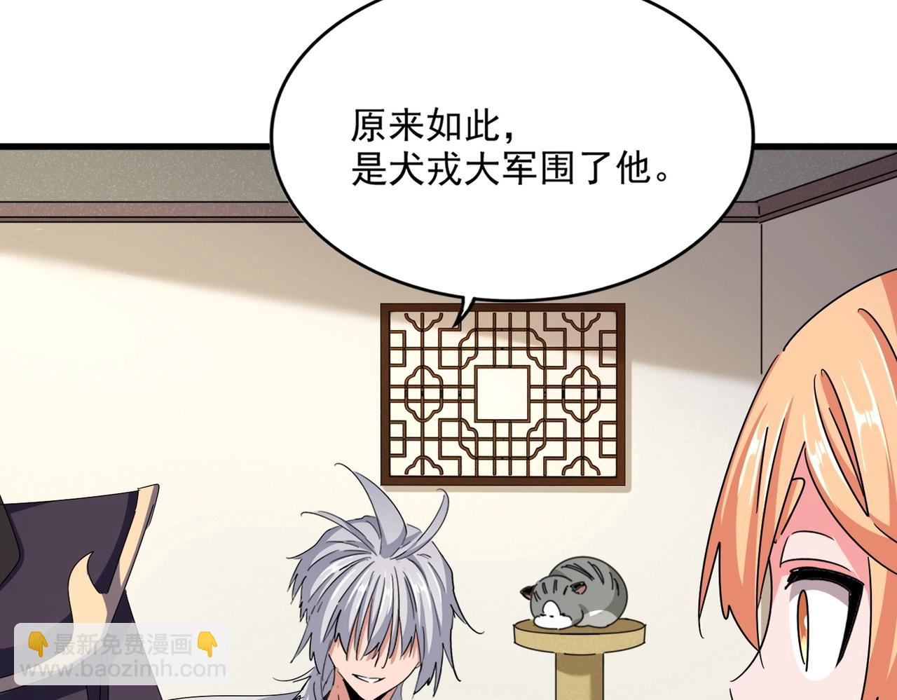 魔皇大管家 - 第499話 跨服對白(2/3) - 7