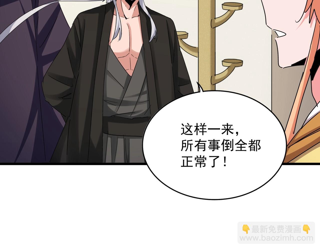 魔皇大管家 - 第499話 跨服對白(2/3) - 8