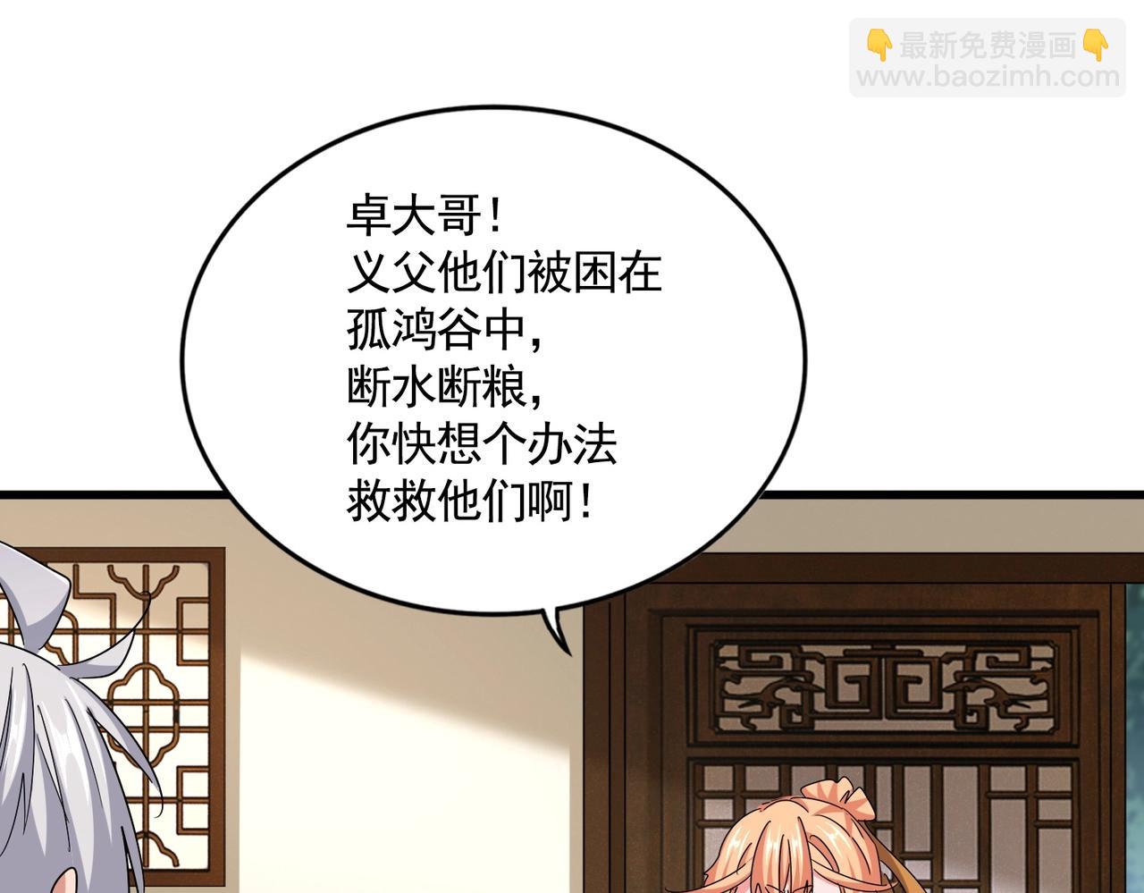 魔皇大管家 - 第499話 跨服對白(2/3) - 1