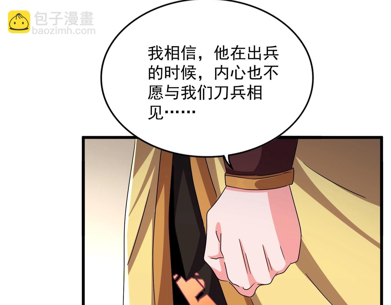魔皇大管家 - 第499話 跨服對白(2/3) - 6
