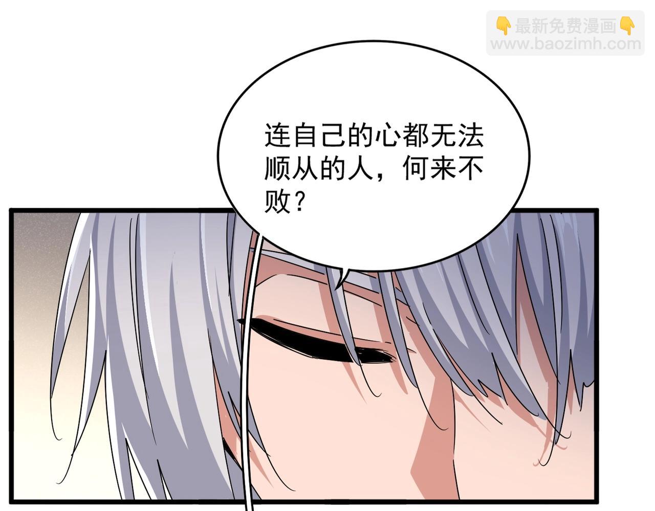 魔皇大管家 - 第499話 跨服對白(2/3) - 5