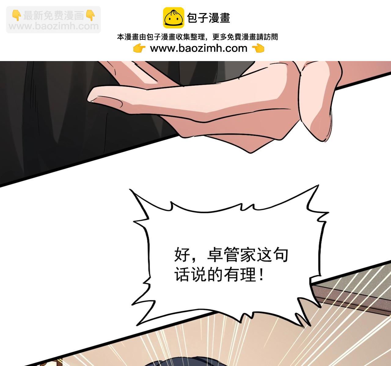 魔皇大管家 - 第499話 跨服對白(2/3) - 2