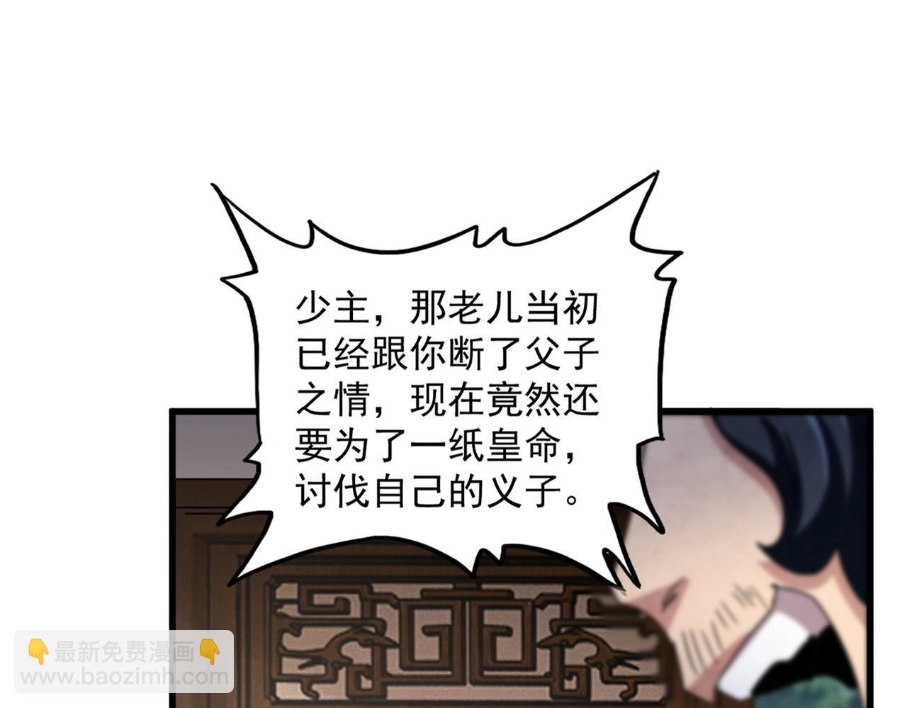 魔皇大管家 - 第499話 跨服對白(2/3) - 4