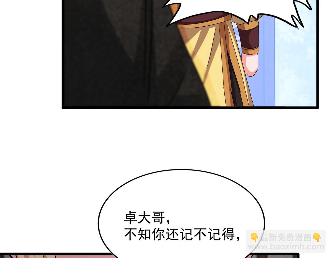 魔皇大管家 - 第499話 跨服對白(2/3) - 6