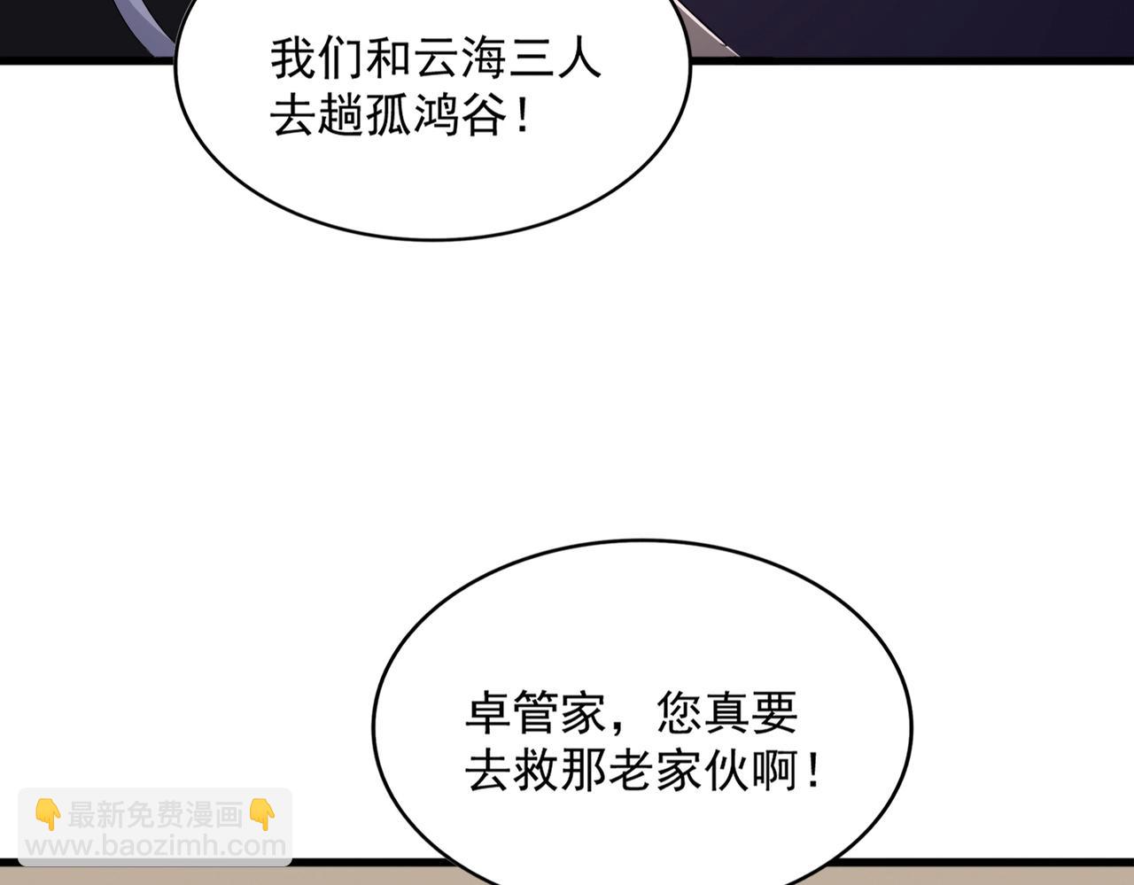 魔皇大管家 - 第500話 管家的職責(1/3) - 8