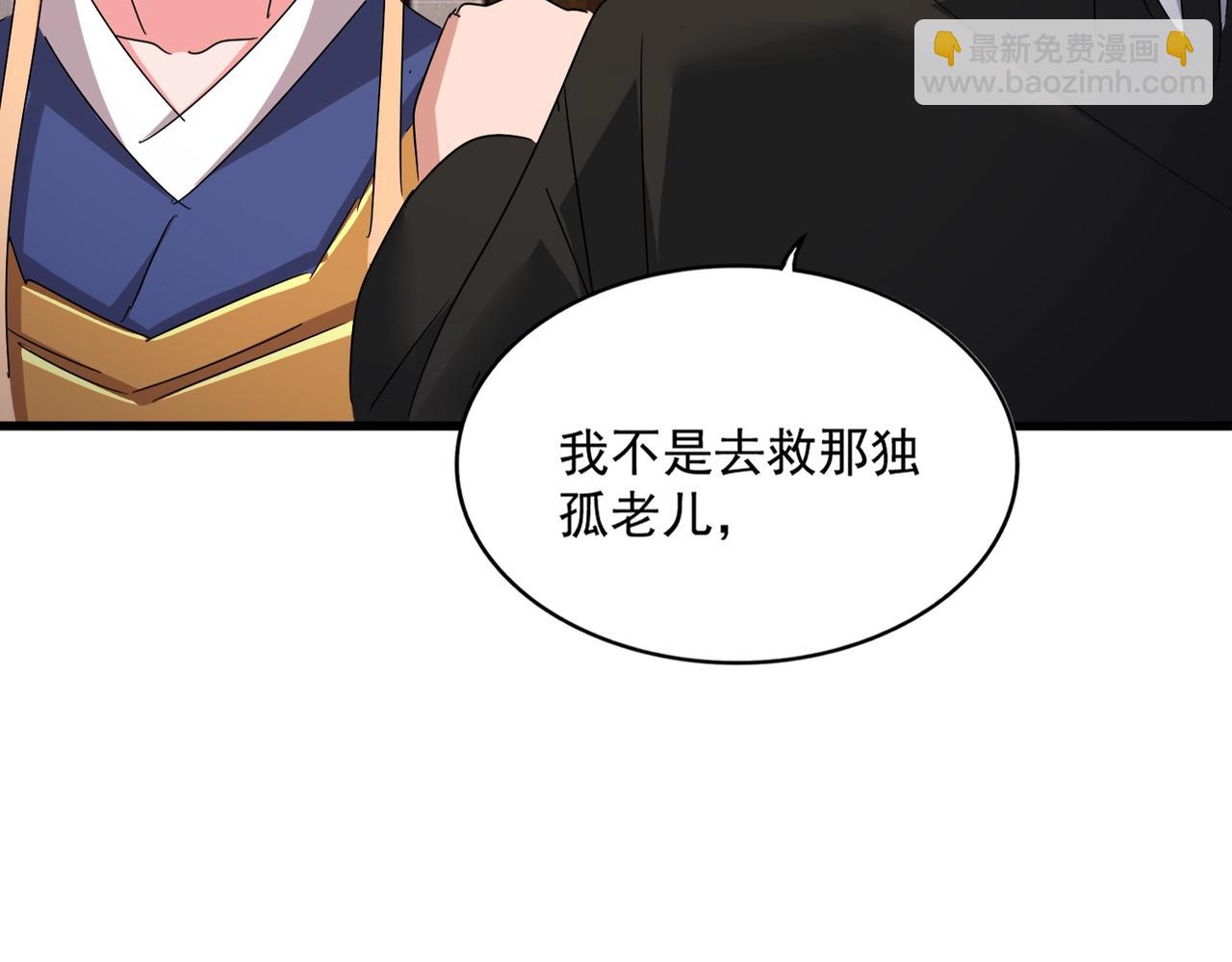 魔皇大管家 - 第500話 管家的職責(1/3) - 4